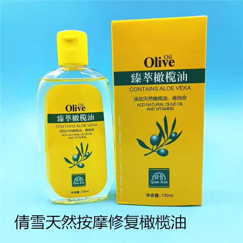 正品倩雪橄榄油纯正橄榄油芦荟原汁130ml头发身体按摩油美容护发