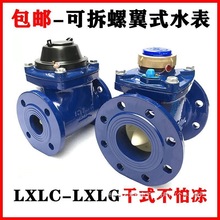 宁波干式可拆螺翼式法兰水表LXLCG防冻冷热水表自来水数字D垒德株