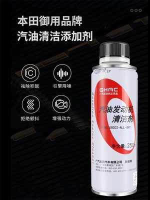Suitable for GAC Honda engine gasoline cleaner Fit, Accord, Crown Road, Civic fuel additive cleaner