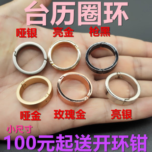 Loose-leaf buckle DIY alloy table calendar ring personality watercress table calendar ring calendar clip ring binder clip ring