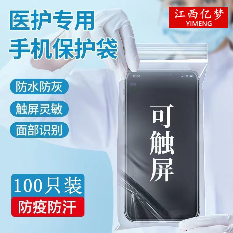 加厚透明手机防水袋防尘密封保护套袋一次性自封口塑料袋子可触屏