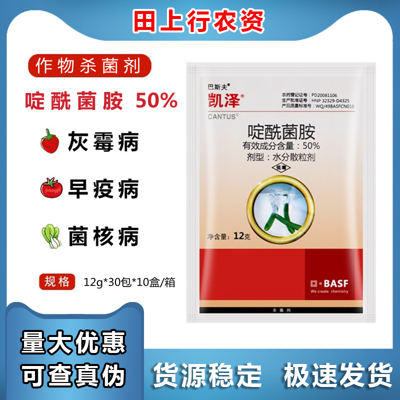 巴斯夫 凯泽50%啶酰菌胺番茄草莓灰霉病菌核病农药杀菌剂12g-100g
