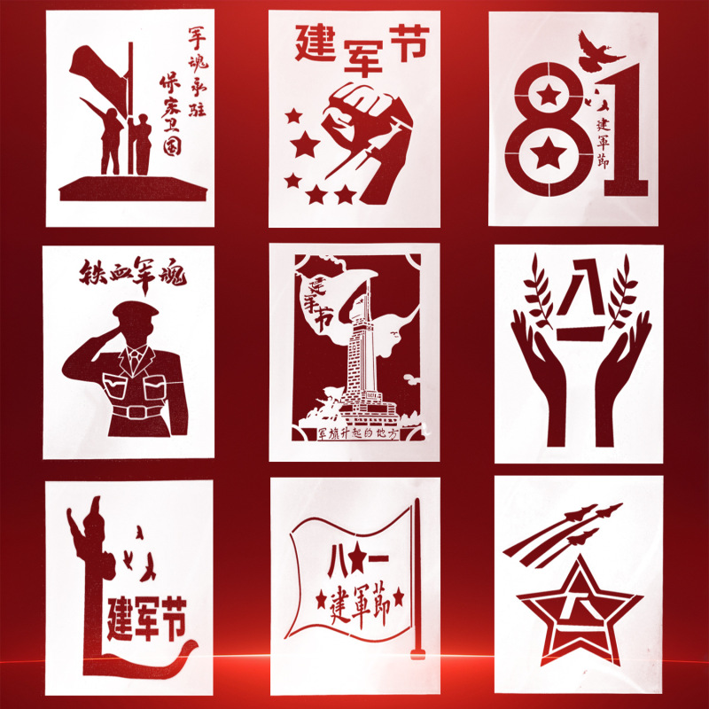 国庆节绘画模板A4爱国系列美术教学用品镂空绘画拓印塑料模板批发|undefined
