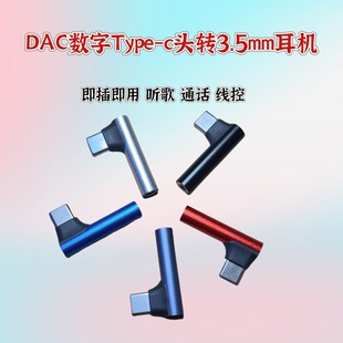 Suitable for Apple 15 Android Mobile Phone Type-C to 3.5mm Headphone Adapter Dac Game Elbow Converter