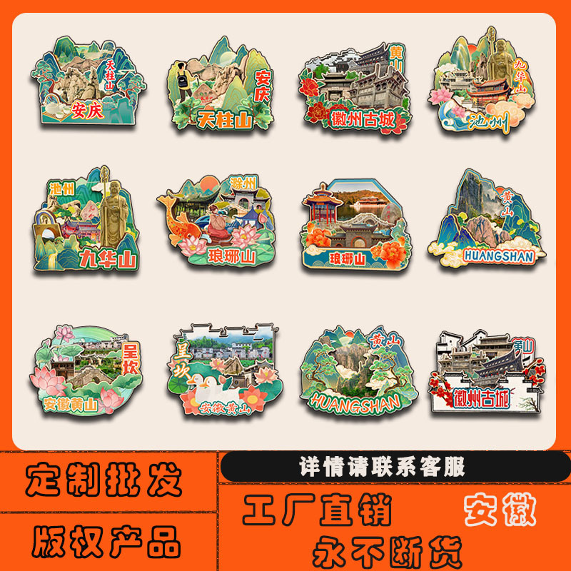 Anhui Huangshan Huizhou Ancient City Xidi Ancient Village Hongcun Sanhe Ancient Town Refrigerator Sticker Wooden Wholesale City Tourism Discipline