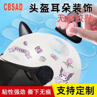 ​ ​ Special Strong Traceless Double-Sided Tape for Helmet Ears, Electric Vehicle Ski Headwear DIY Bow Fixing Tape