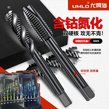 M35含钴氮化机用丝锥先端螺旋不锈钢丝攻进口套装钻头丝锥