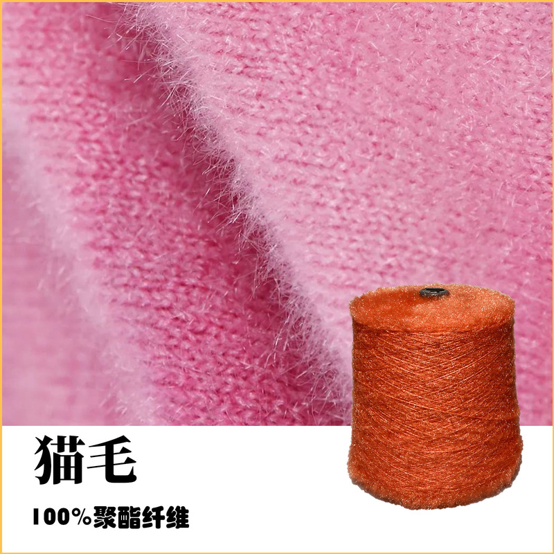 Factory direct cat wool yarn 3cm fancy special flash cat wool yarn polyester special flash cat wool yarn