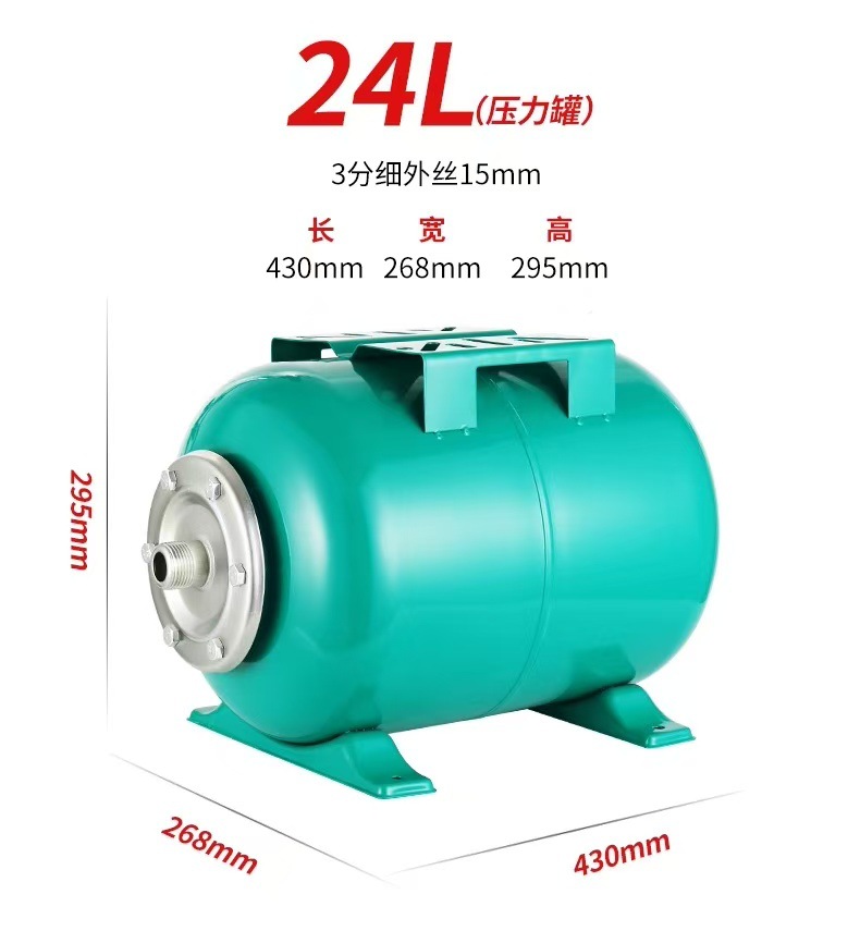 Tanque de presión de bomba de agua tanque de expansión automático tanque de diafragma 19L / 24L / 36L / 50L / 60L / 80L 100L horizontal