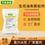 万泉冷冻油条膨松剂