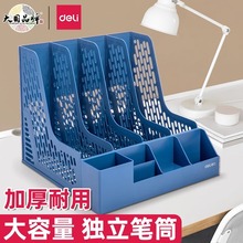 得力文件框资料架加厚塑料收纳盒立式三四联文件架文件筐办公批发