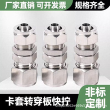 304不锈钢卡套转穿板快拧直通接头硬管转PU软管穿墙隔板耐高压