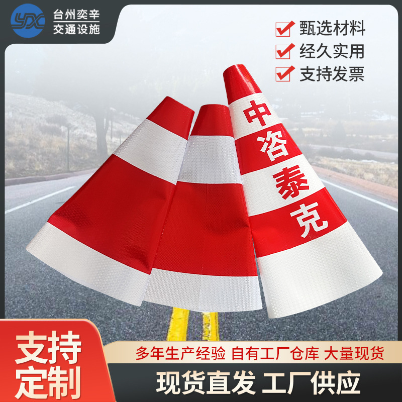 90路锥套方锥反光套路锥套路锥反光膜设计锥桶反光膜圆锥反光外套