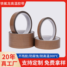 棕色铁氟龙耐高温胶带绝缘耐磨特氟龙隔热防烫阻燃布封口高温胶带