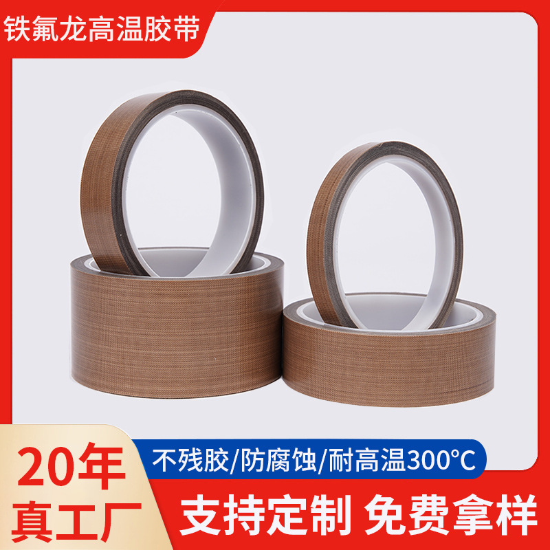 棕色铁氟龙耐高温布绝缘耐磨特氟龙隔热防烫阻燃布封口机高温胶带