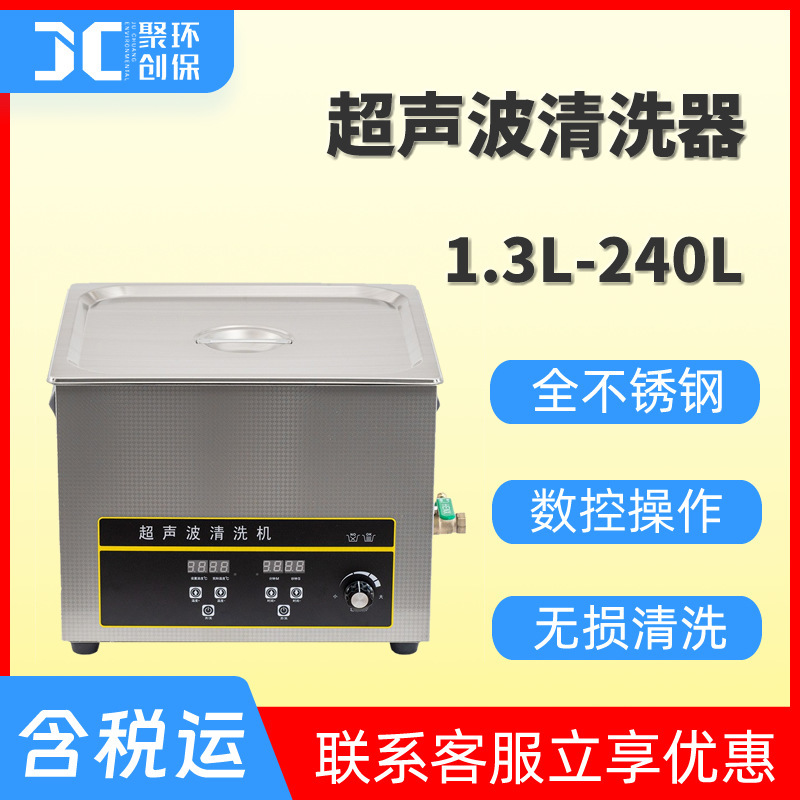 Small ultrasonic cleaner CNC commercial ultrasonic cleaner Laboratory utensils ultrasonic cleaner