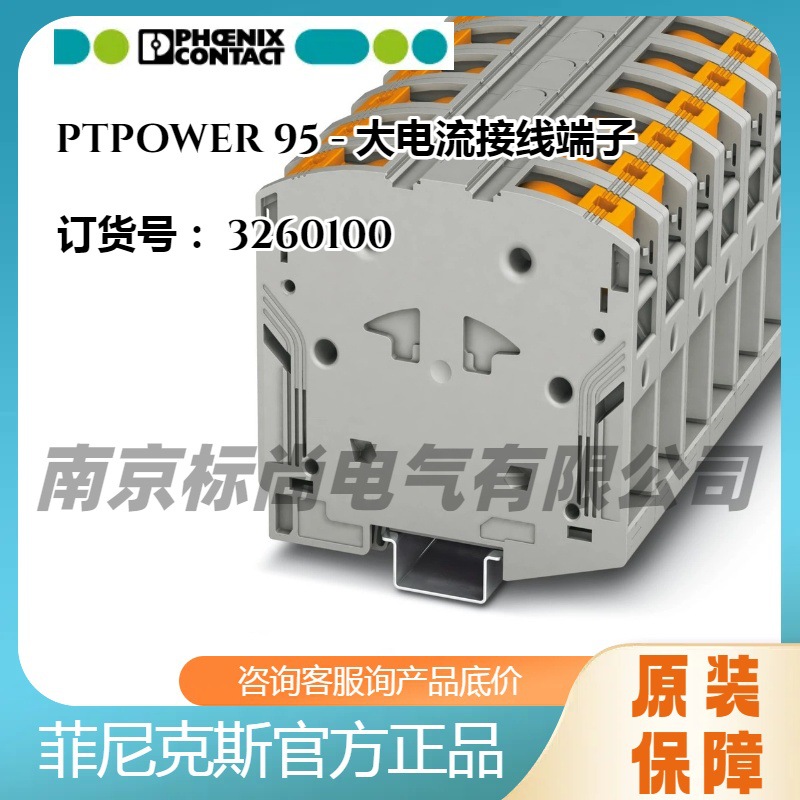Phoenix/菲尼克斯大电流接线端子位数1灰色 - PTPOWER 95-3260100