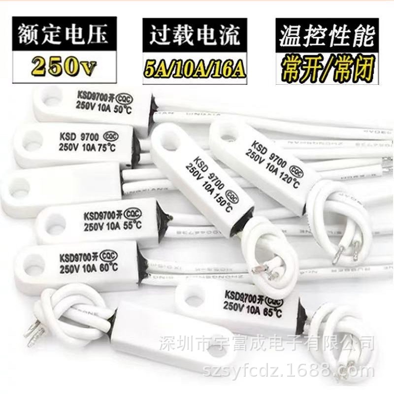 10A/250V/200℃  KSD9700陶瓷壳体温控开关温度开关温控器