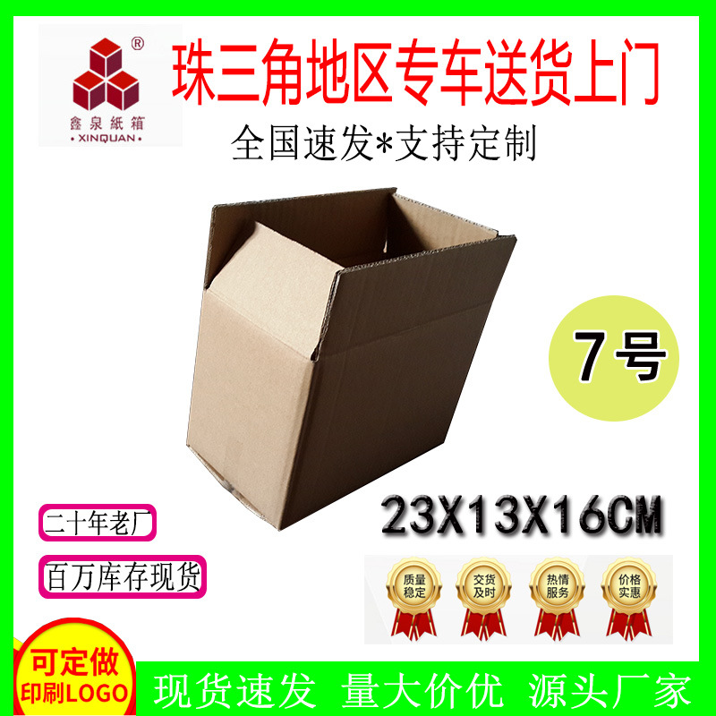 邮政纸箱子 7号 五层、三层纸箱包装箱 包装盒 快递纸箱