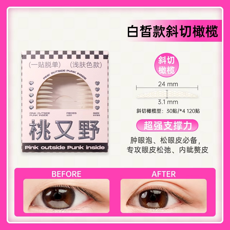 桃又野双眼皮贴无痕自然仿真蕾丝双眼皮贴定型持妆肿眼泡专用单面|undefined