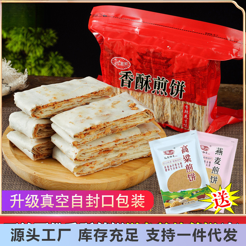 山东煎饼曲阜产香酥煎饼4包农家手夹馅花生多味煎饼即食早山庄