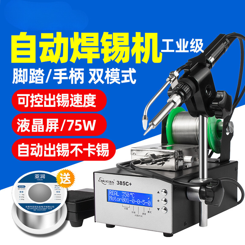 375B自动焊锡机大功率脚踏式出锡电烙铁工业级智能恒温焊台