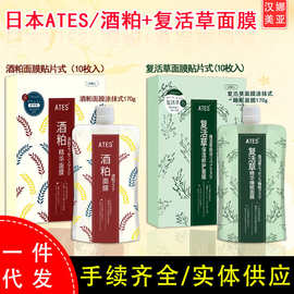 日本品牌ATES酒粕面膜复活草精华涂抹式睡眠面膜170g/袋