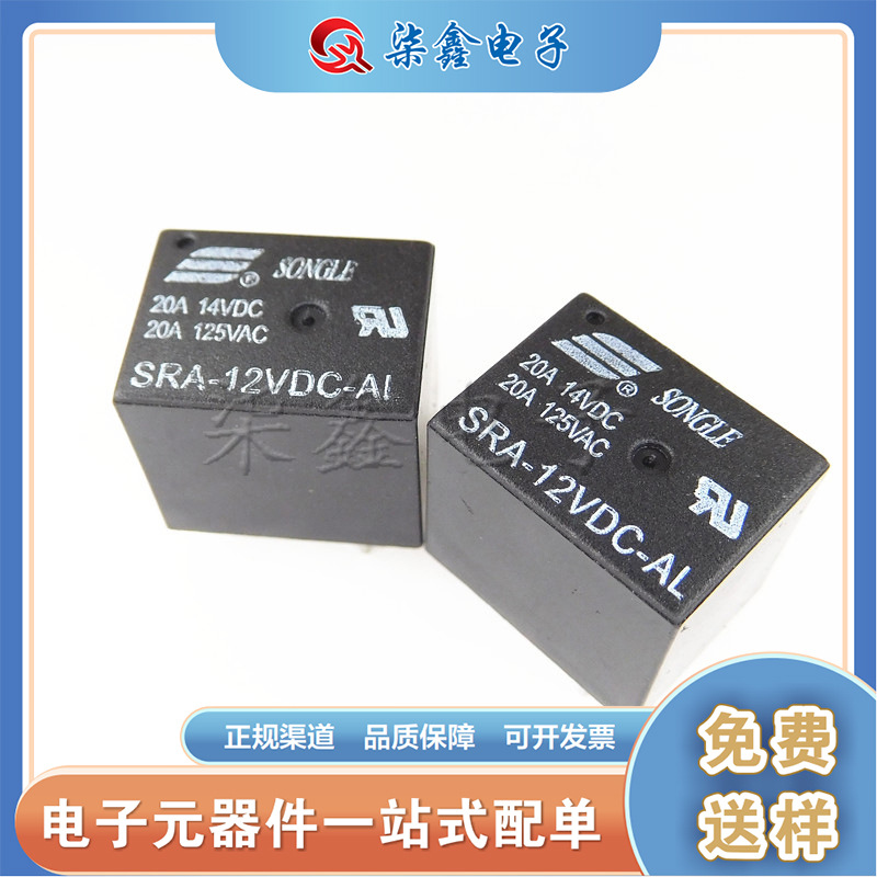 SRA-12VDC-AL 4脚汽车继电器 原装松乐20A一组常开