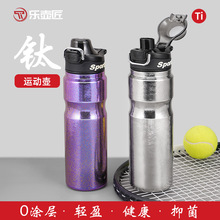 乐壶匠纯钛运动水杯Sport保温杯手提便携式骑行车载水杯户外水壶
