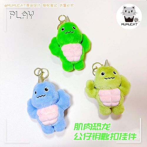 Muscle Dinosaur Plush Pendant Cartoon Little Monster Keychain Decoration Doll Doll Toy Car Keychain Wholesale
