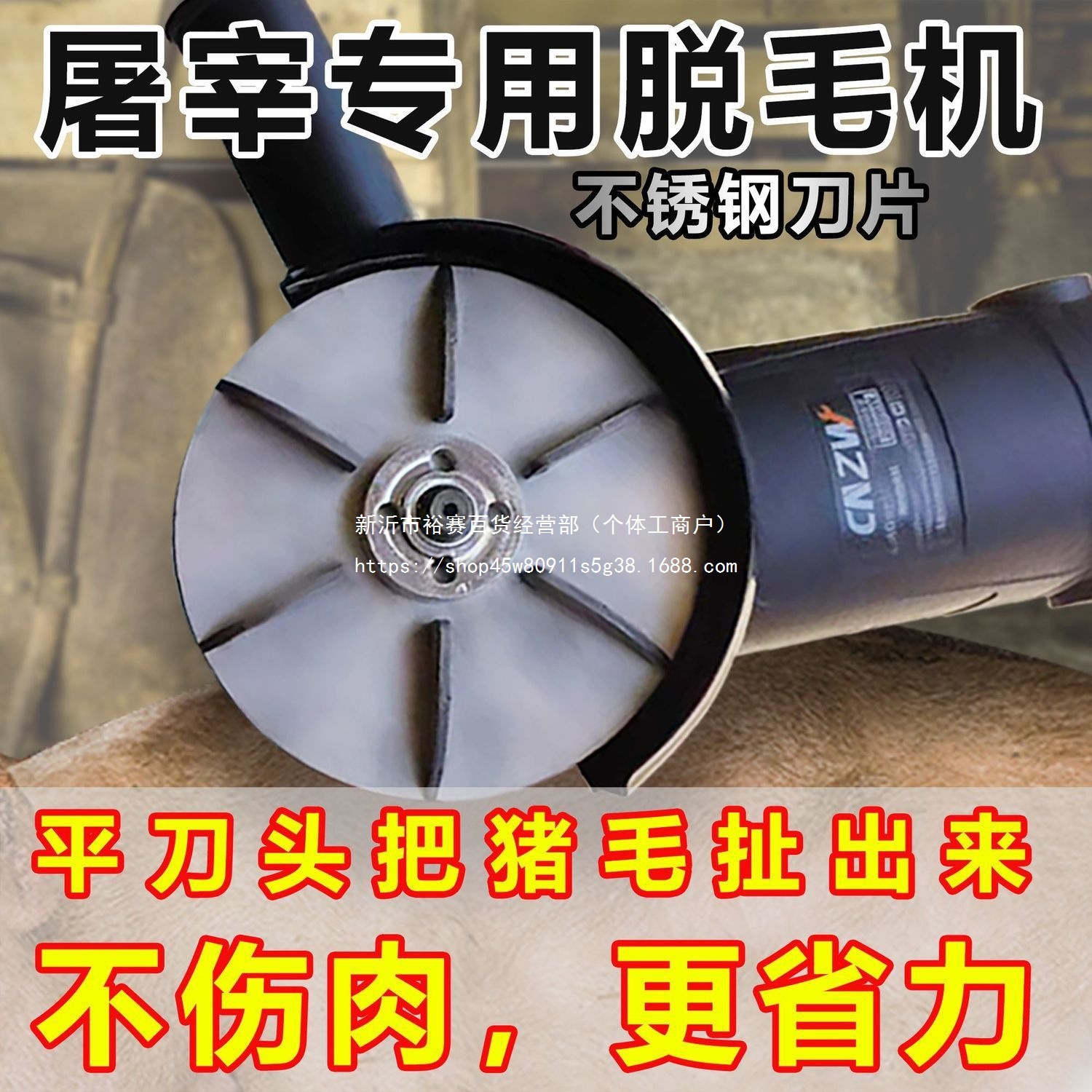 【脱猪毛神器】屠宰专用刮猪牛羊毛磨光机电动角磨机不锈钢刀装配