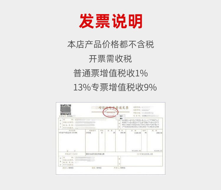 开票说明2