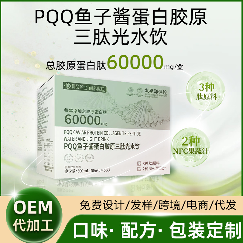 Pqqキャビアコラーゲンペプチド三ペプチド飲料PQQニコチン酸アミドヒアルロン酸ナトリウム小分子ペプチド経口液|undefined