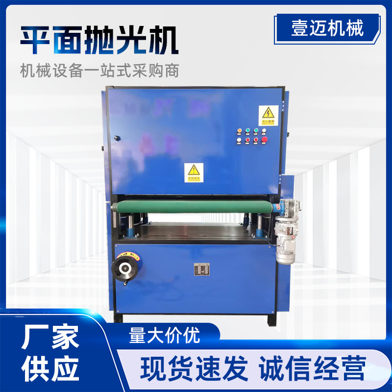 平面抛光机400型自动抛光打磨机碳钢不锈钢拉丝机钣金去毛刺机
