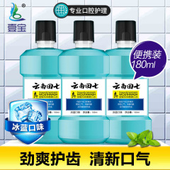 在庫あり 一宝雲南田七氷藍マウスウォッシュ 180ml/本 使い捨てマウスウォッシュ 卸売・代発送