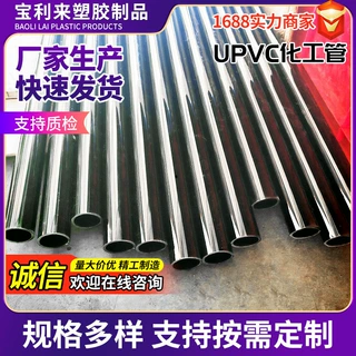 UPVC化工管耐酸碱腐蚀排水管加厚硬聚氯乙烯工业管UPVC给水管定制