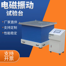 三轴电磁振动台电磁振动台变频振动台垂直水平扫频扫频震动测试机