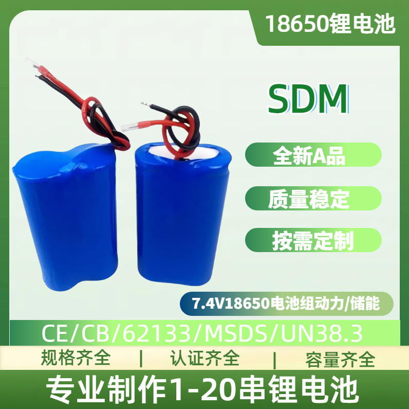 工厂优惠7.4V18650锂电池组2500mAh大电流音响马达风扇动力电池