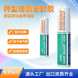 速美奥 A500 速干快干胶硅酮肟型密封胶防水胶密封胶建筑胶