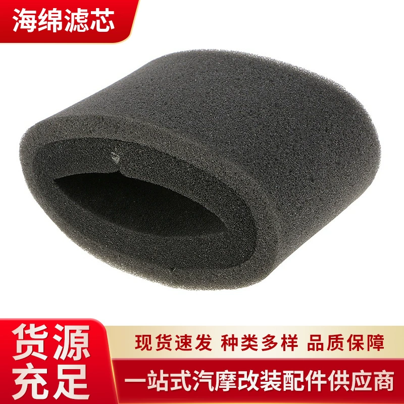 Аксессуары для мотоциклов, подходящие для CG-125CG-150 воздушного фильтра Воздушный фильтр Qianjiang HJ Воздушный фильтр WY Губчатый фильтр