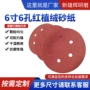 自粘背绒源头抛光红砂纸
