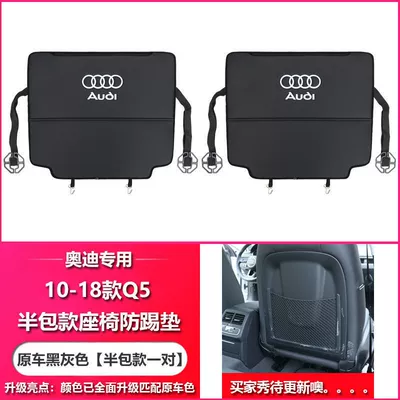 protection car interior products – Chair back anti-kick pad - q5-half-package-pair-black-and-gray-10-18-models-q5