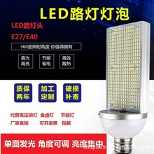 LED横插灯农村路灯道路小区户外灯泡E27E40螺口单面发光高压汞灯
