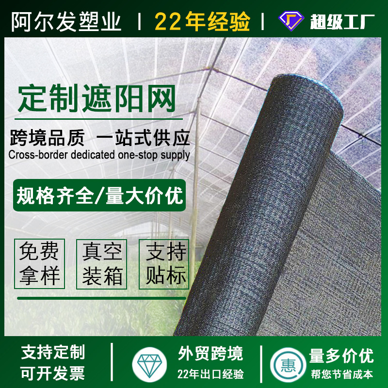 农村院子遮阳网防晒网农用加厚大棚遮阴网抗老化加密黑色遮阳网
