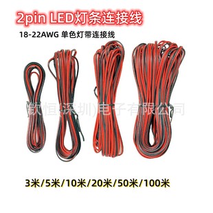 Led Light Strip Connection Cable 2P Monochrome Led Light Strip Extension Cable 22Awg 20Awg 3M5M10M20M Cross-Border