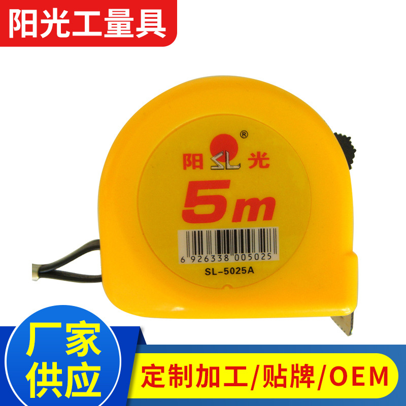 厂家批发卷尺3米5米7.5米10米精品卷尺 阳光测量钢卷尺