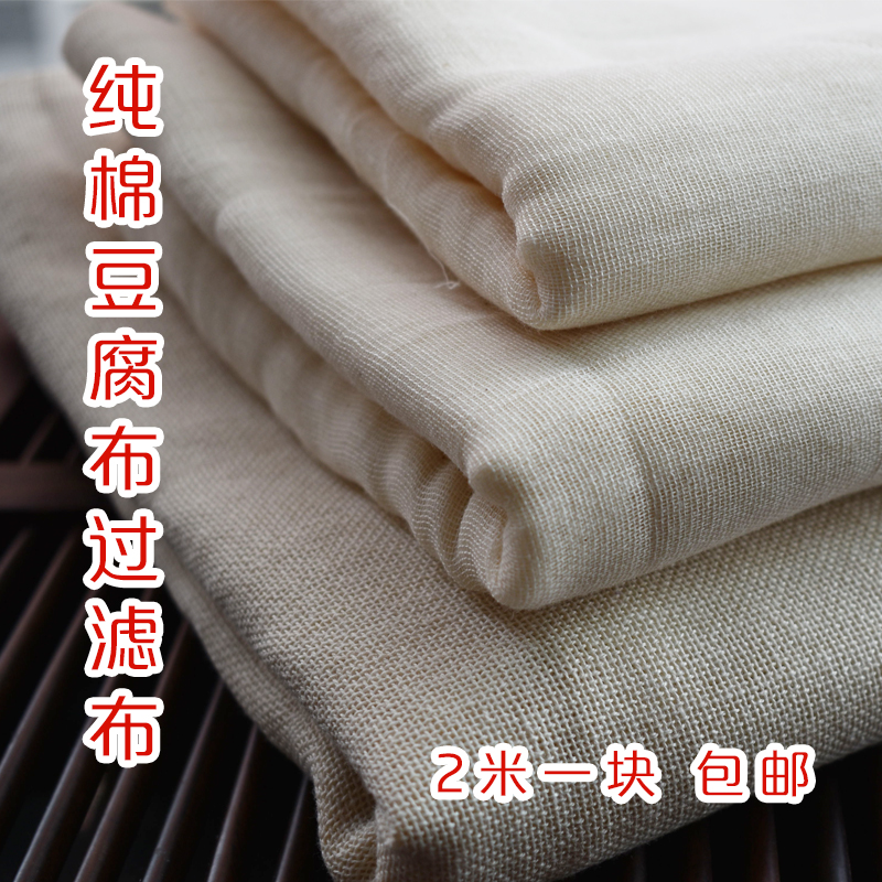蒸笼布纯棉纱布布料布棉布豆浆食用家用豆腐面料厨房网沙布过滤布