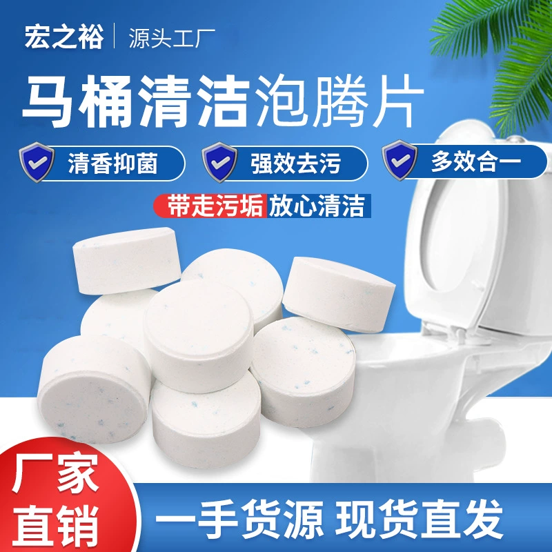 Автоматические таблетки для чистки унитазов, шипучие, мощное антибактериальное и обезжелезивающее средство, удаляет желтые пятна и дезодорирует, очиститель для унитазов от производителя Douyin.