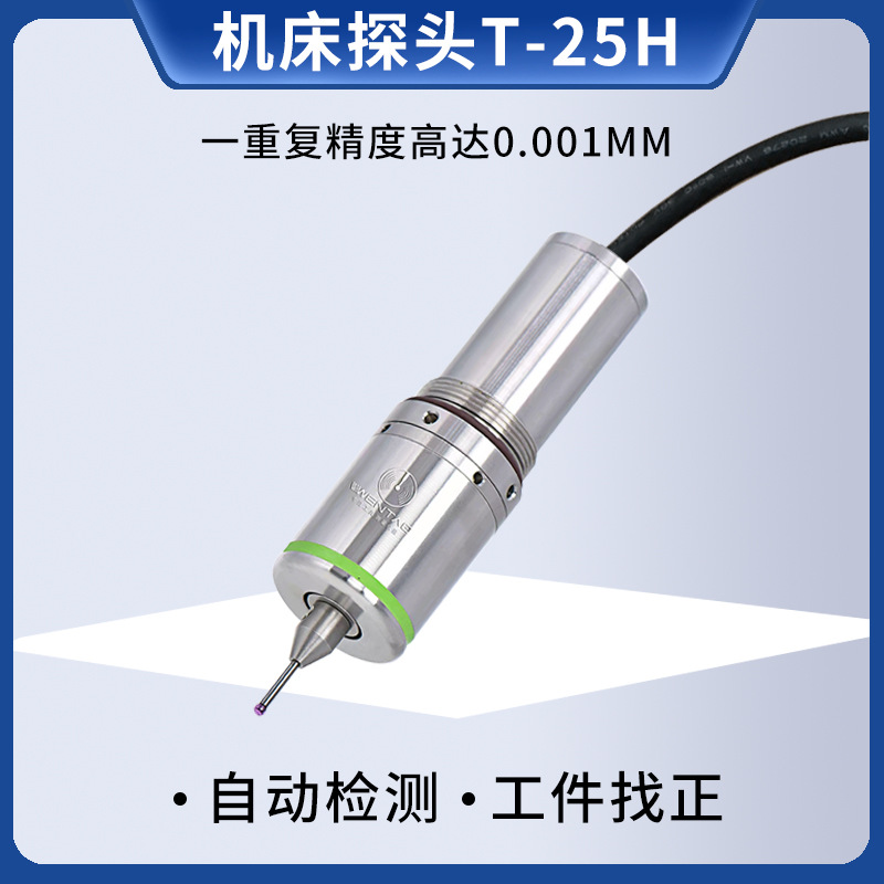 数控机床有线测头CNC接触式探头检测传感器自动寻边器水刀测量