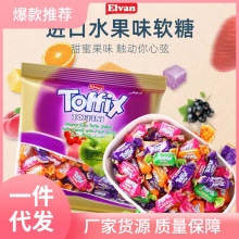 土耳其进口ELVAN TOFFIX什锦果汁软糖奶糖草莓樱桃味糖果零食喜糖